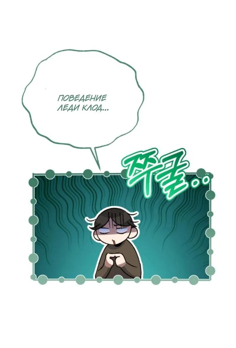 Манга Не каждый может изменить оригинальную историю - Глава 23 Страница 59