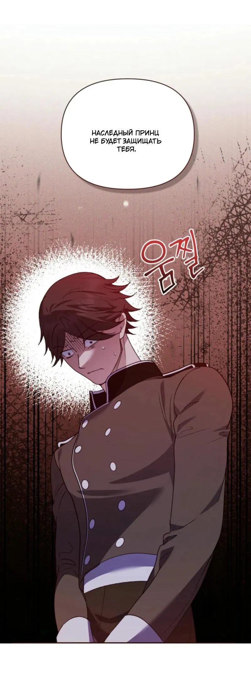 Манга Не каждый может изменить оригинальную историю - Глава 23 Страница 53