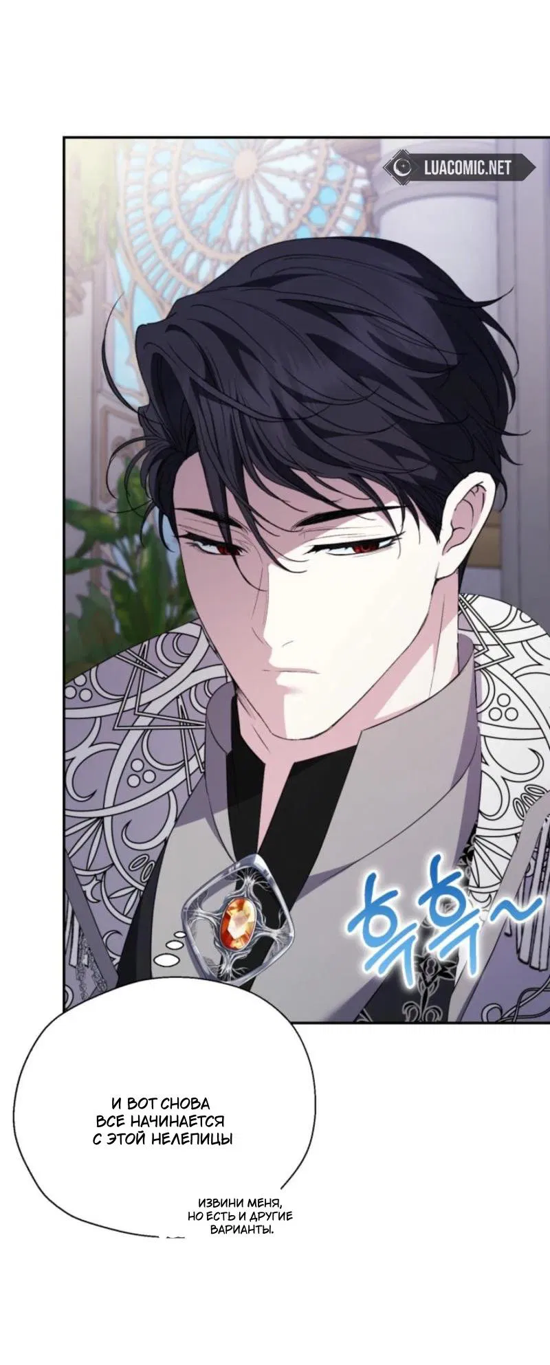 Манга Не каждый может изменить оригинальную историю - Глава 23 Страница 41