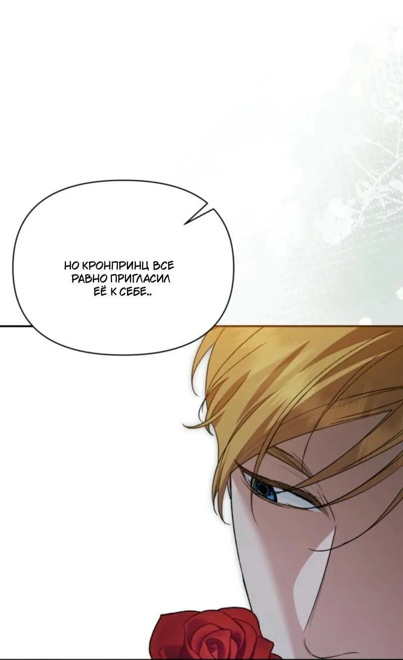 Манга Не каждый может изменить оригинальную историю - Глава 23 Страница 12