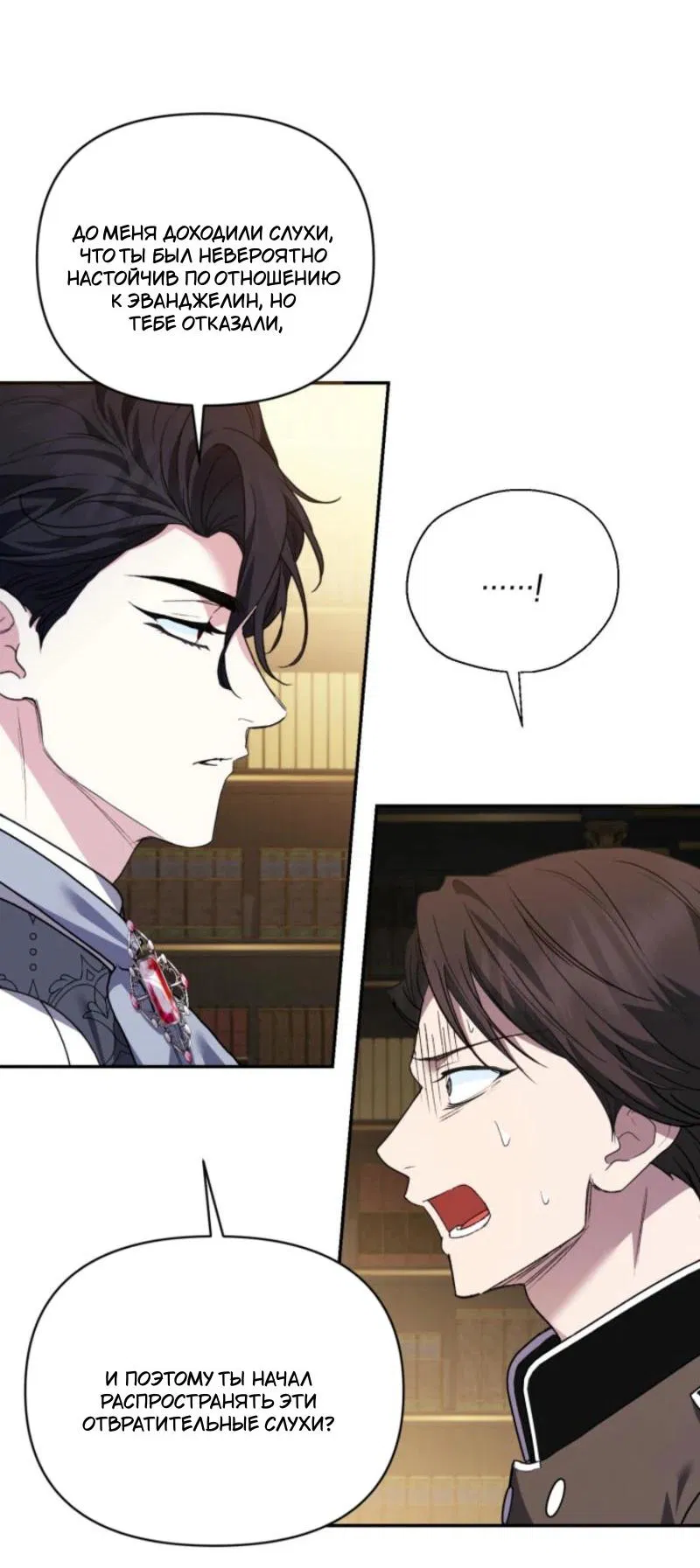 Манга Не каждый может изменить оригинальную историю - Глава 23 Страница 57