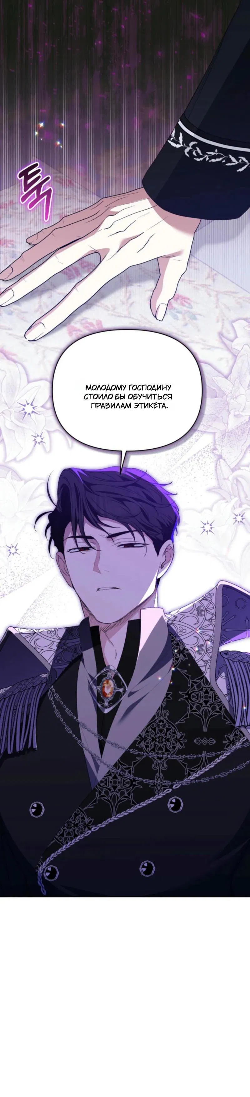 Манга Не каждый может изменить оригинальную историю - Глава 23 Страница 44