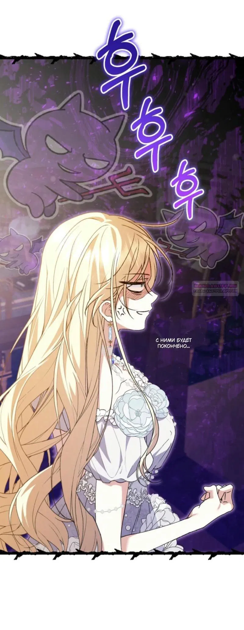 Манга Не каждый может изменить оригинальную историю - Глава 23 Страница 34