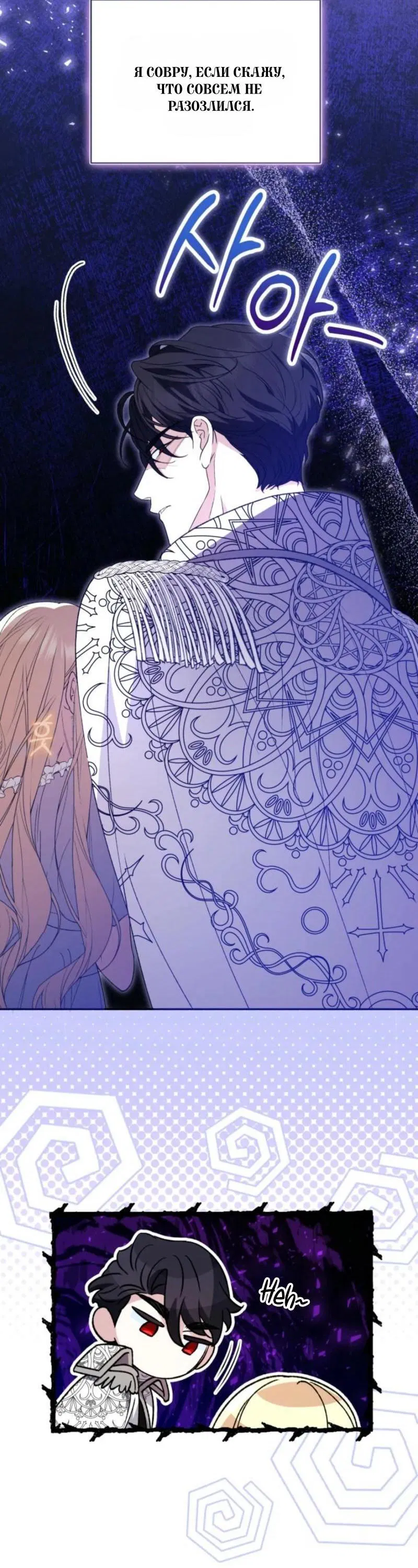 Манга Не каждый может изменить оригинальную историю - Глава 23 Страница 33