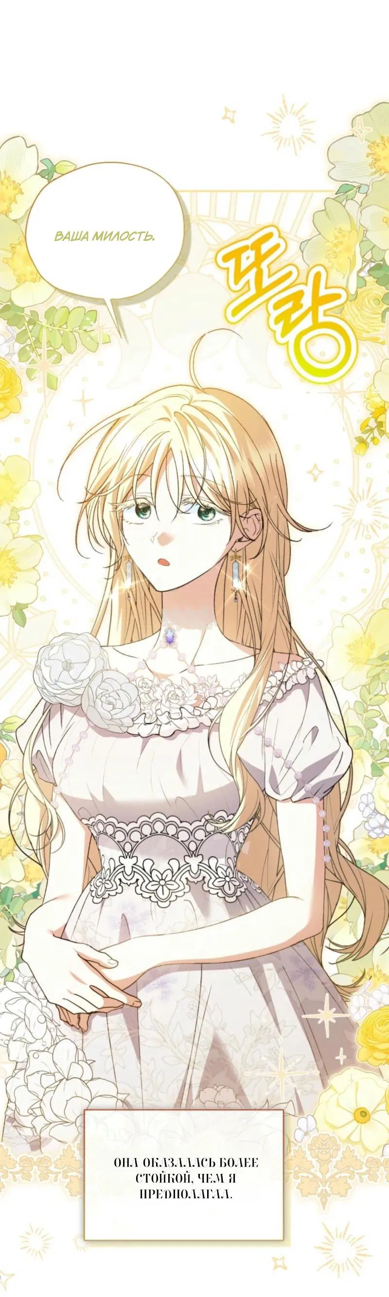 Манга Не каждый может изменить оригинальную историю - Глава 23 Страница 30