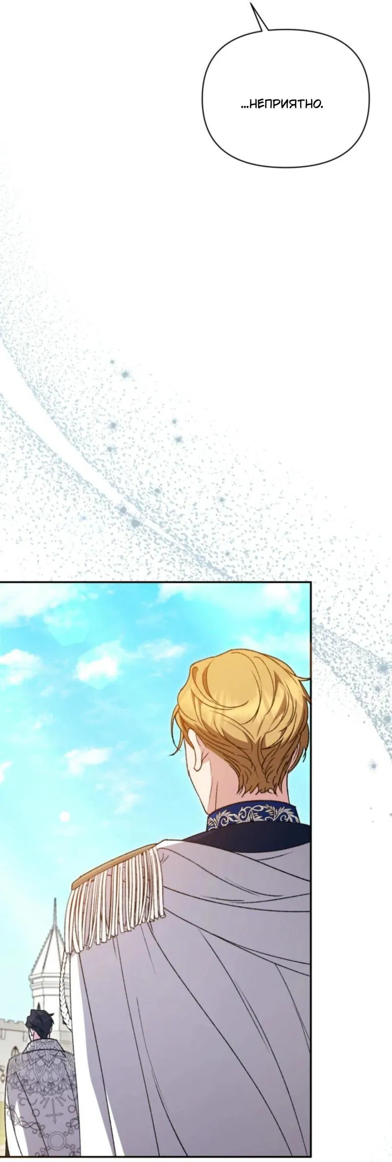 Манга Не каждый может изменить оригинальную историю - Глава 23 Страница 21