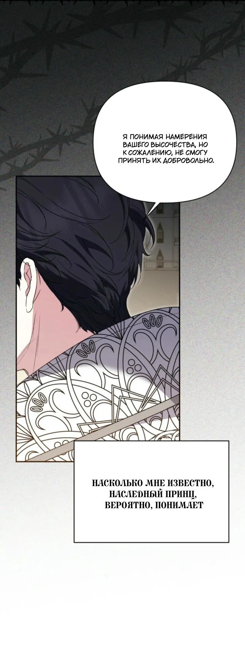 Манга Не каждый может изменить оригинальную историю - Глава 23 Страница 16