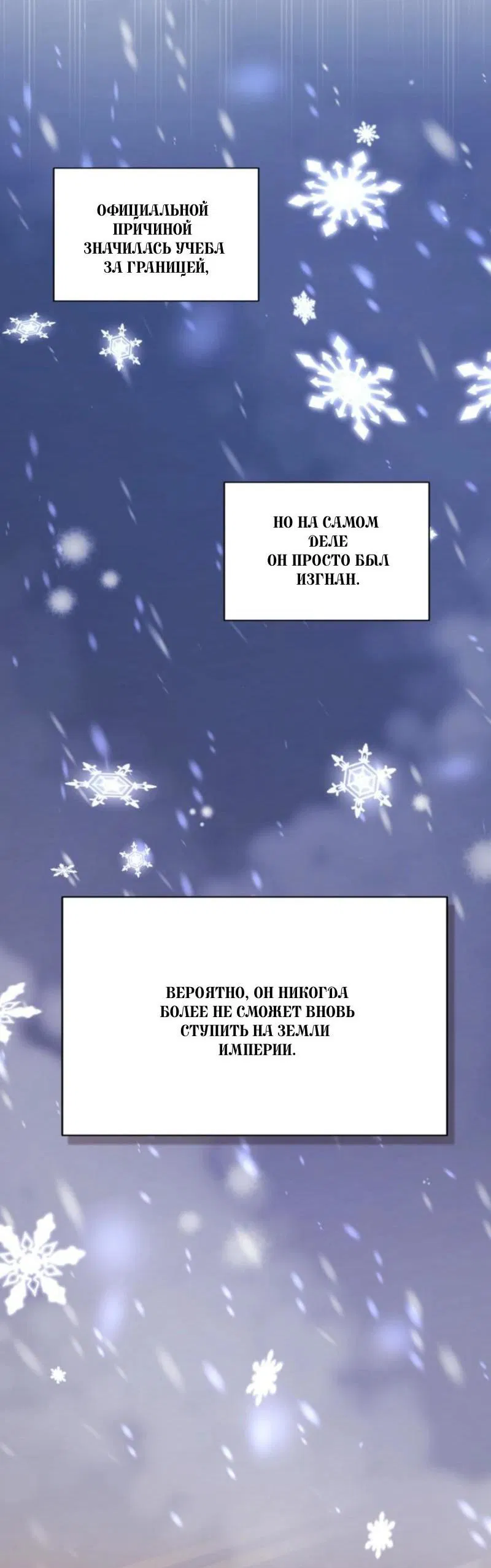 Манга Не каждый может изменить оригинальную историю - Глава 23 Страница 63