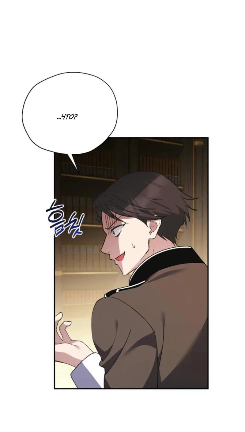 Манга Не каждый может изменить оригинальную историю - Глава 23 Страница 56