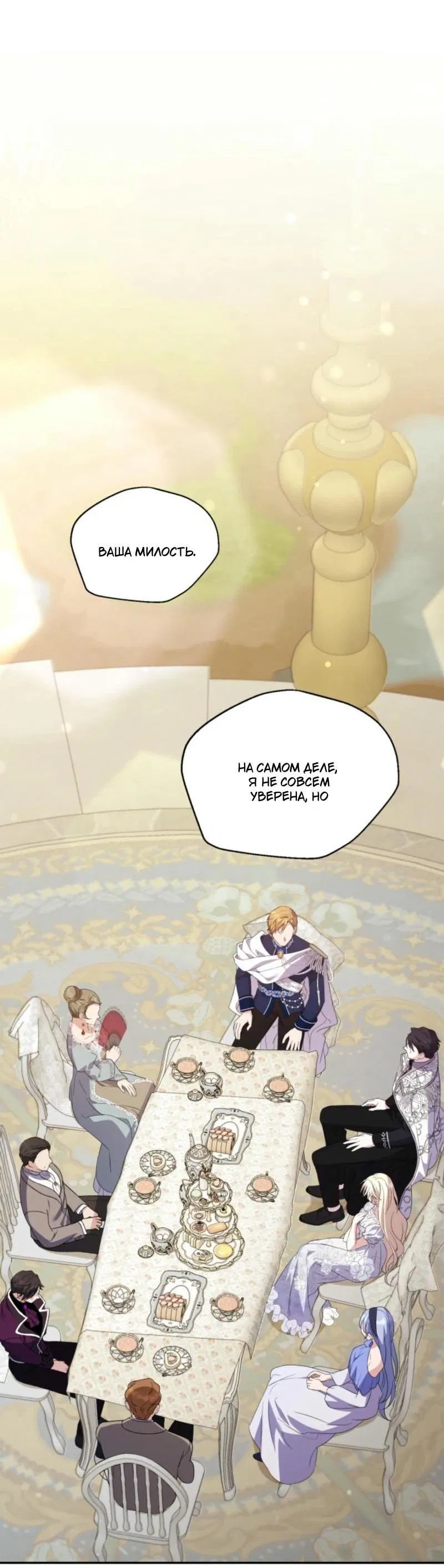 Манга Не каждый может изменить оригинальную историю - Глава 23 Страница 37