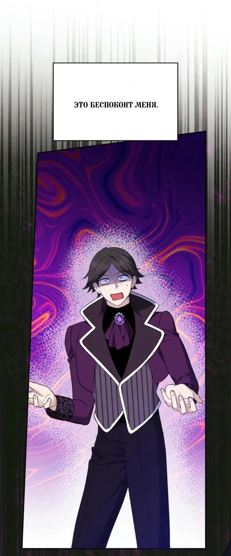 Манга Не каждый может изменить оригинальную историю - Глава 23 Страница 43