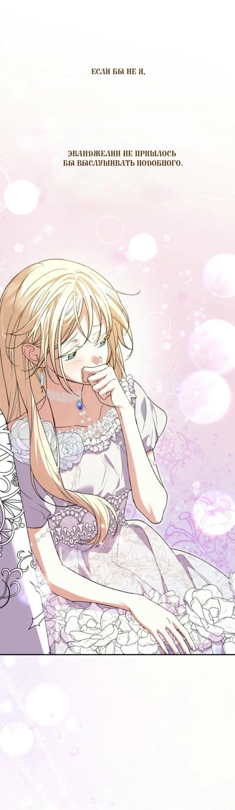 Манга Не каждый может изменить оригинальную историю - Глава 23 Страница 46