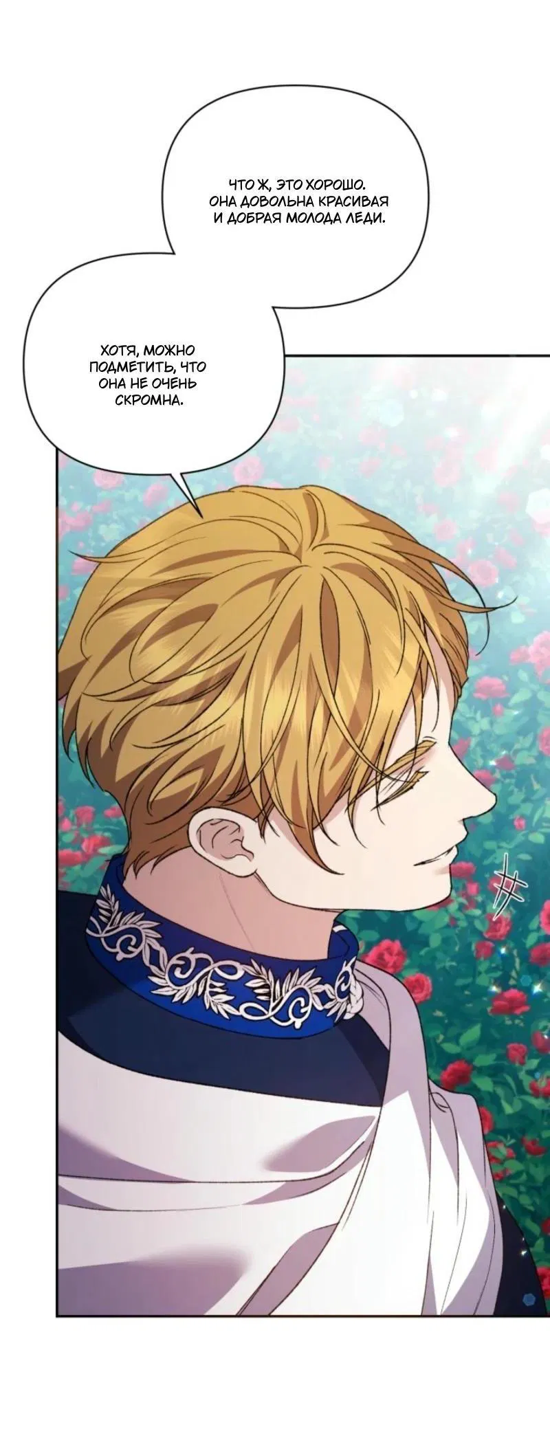 Манга Не каждый может изменить оригинальную историю - Глава 23 Страница 6