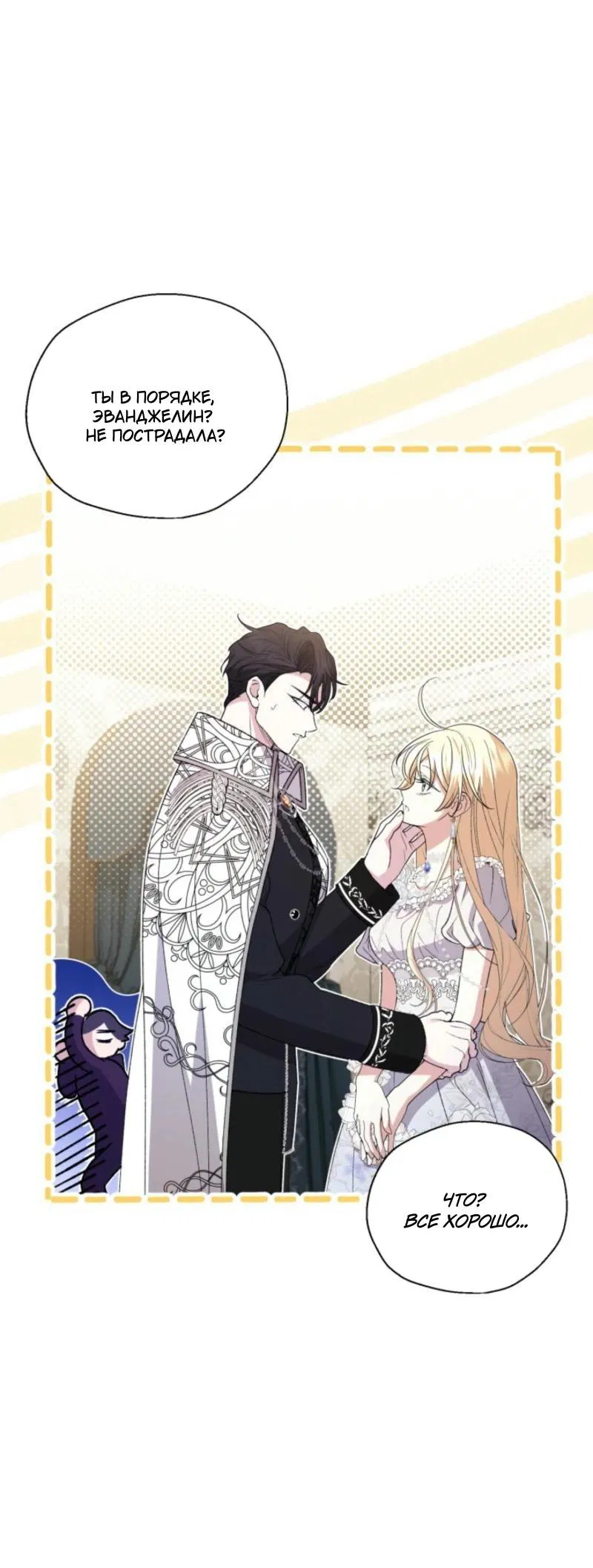 Манга Не каждый может изменить оригинальную историю - Глава 23 Страница 31