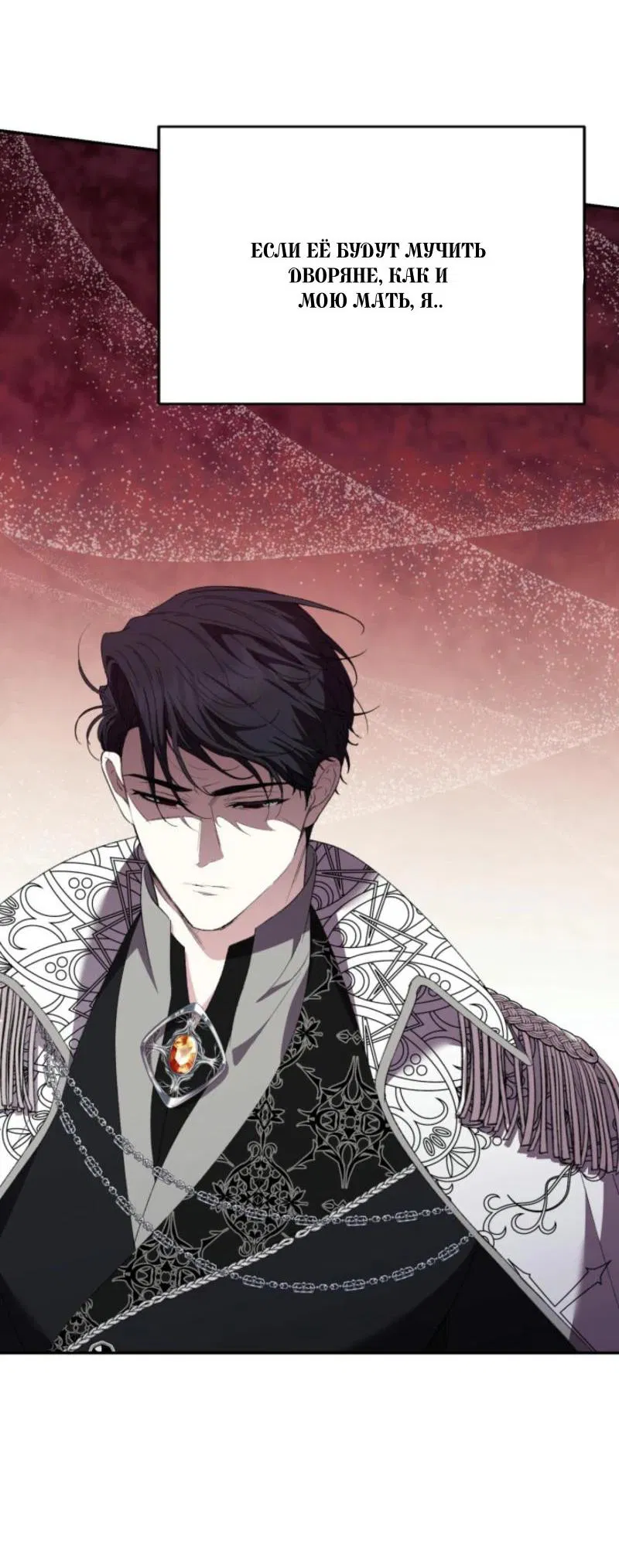 Манга Не каждый может изменить оригинальную историю - Глава 23 Страница 26