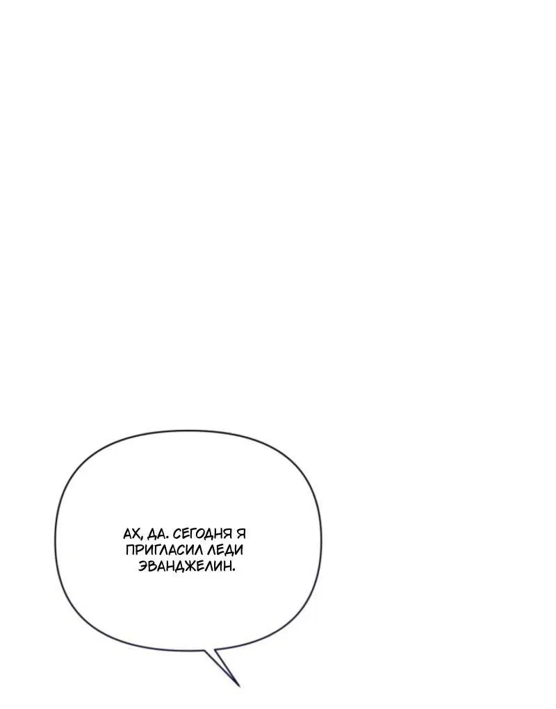 Манга Не каждый может изменить оригинальную историю - Глава 23 Страница 8