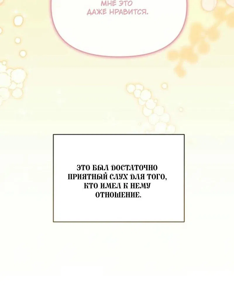 Манга Не каждый может изменить оригинальную историю - Глава 23 Страница 70