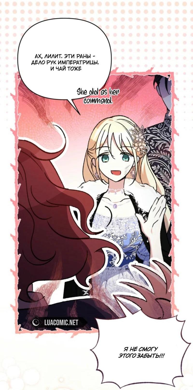 Манга Не каждый может изменить оригинальную историю - Глава 22 Страница 18