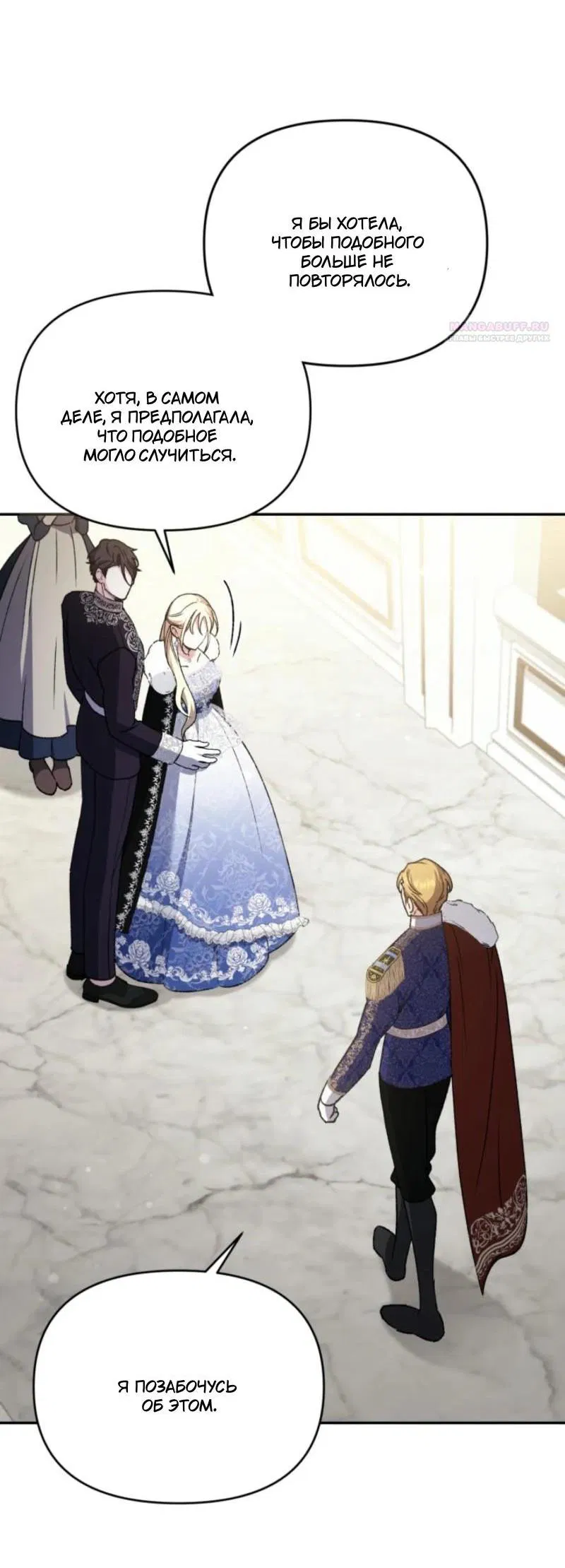Манга Не каждый может изменить оригинальную историю - Глава 22 Страница 22