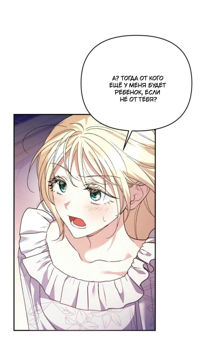 Манга Не каждый может изменить оригинальную историю - Глава 22 Страница 61