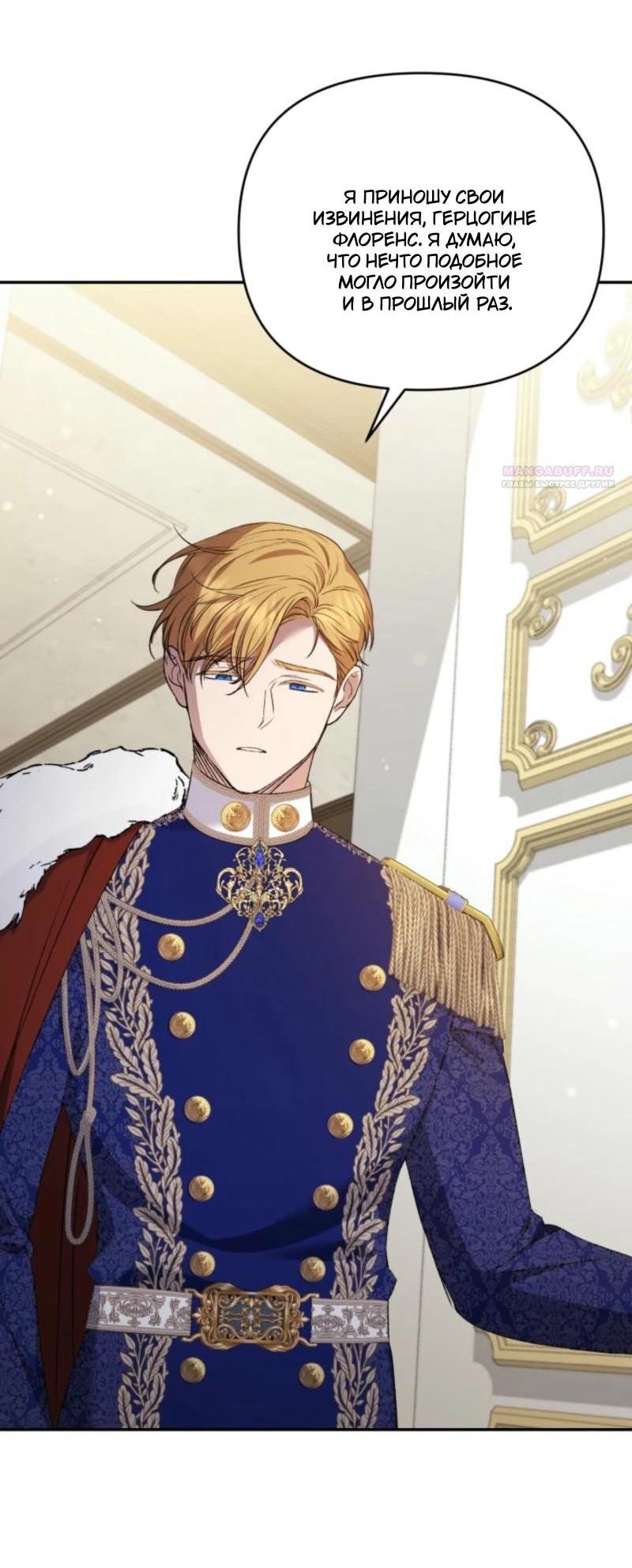 Манга Не каждый может изменить оригинальную историю - Глава 22 Страница 21