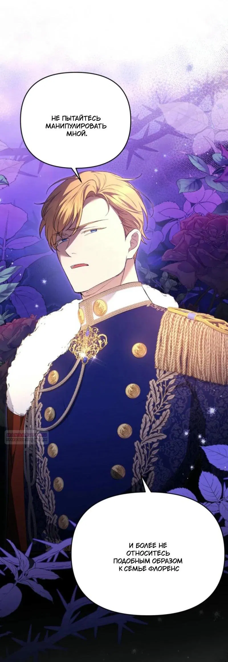 Манга Не каждый может изменить оригинальную историю - Глава 22 Страница 3