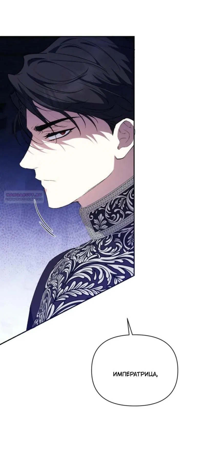 Манга Не каждый может изменить оригинальную историю - Глава 22 Страница 14