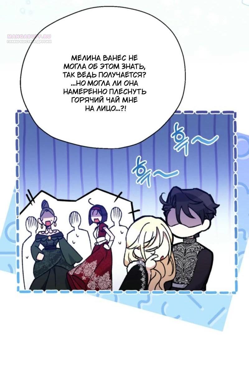 Манга Не каждый может изменить оригинальную историю - Глава 22 Страница 13