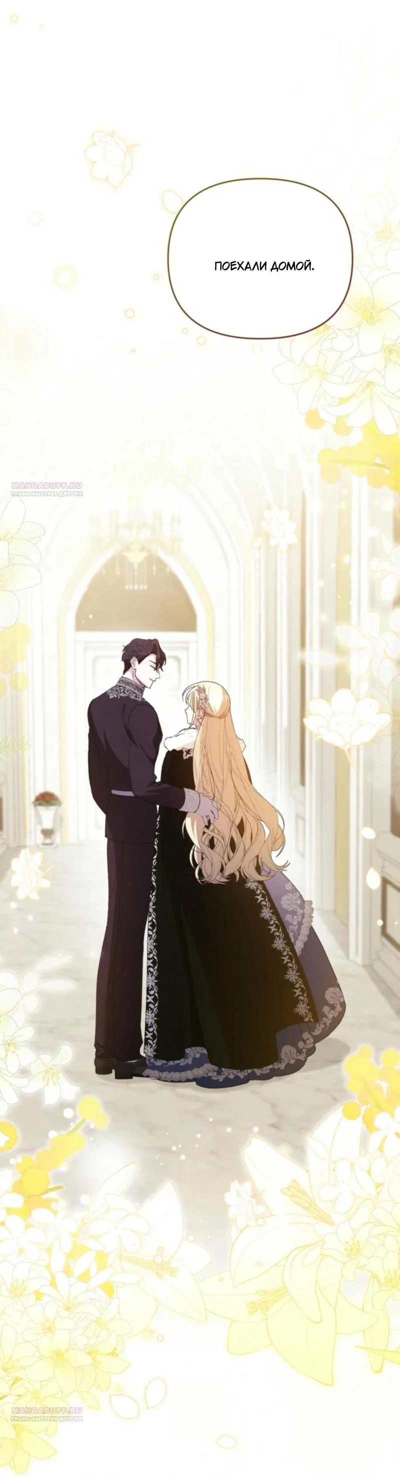 Манга Не каждый может изменить оригинальную историю - Глава 22 Страница 37