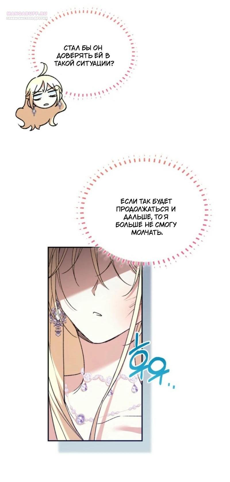 Манга Не каждый может изменить оригинальную историю - Глава 22 Страница 10