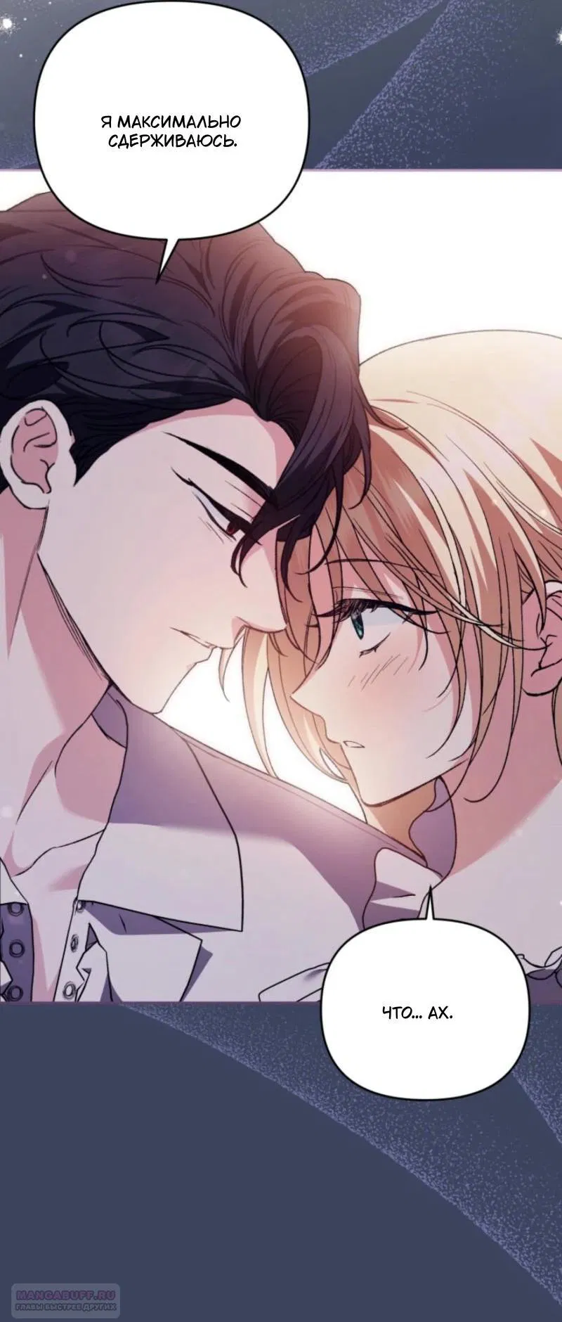 Манга Не каждый может изменить оригинальную историю - Глава 22 Страница 68