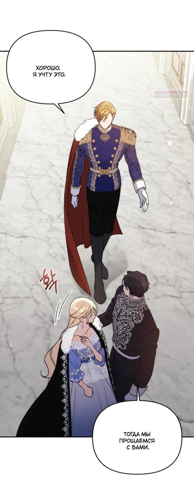 Манга Не каждый может изменить оригинальную историю - Глава 22 Страница 27