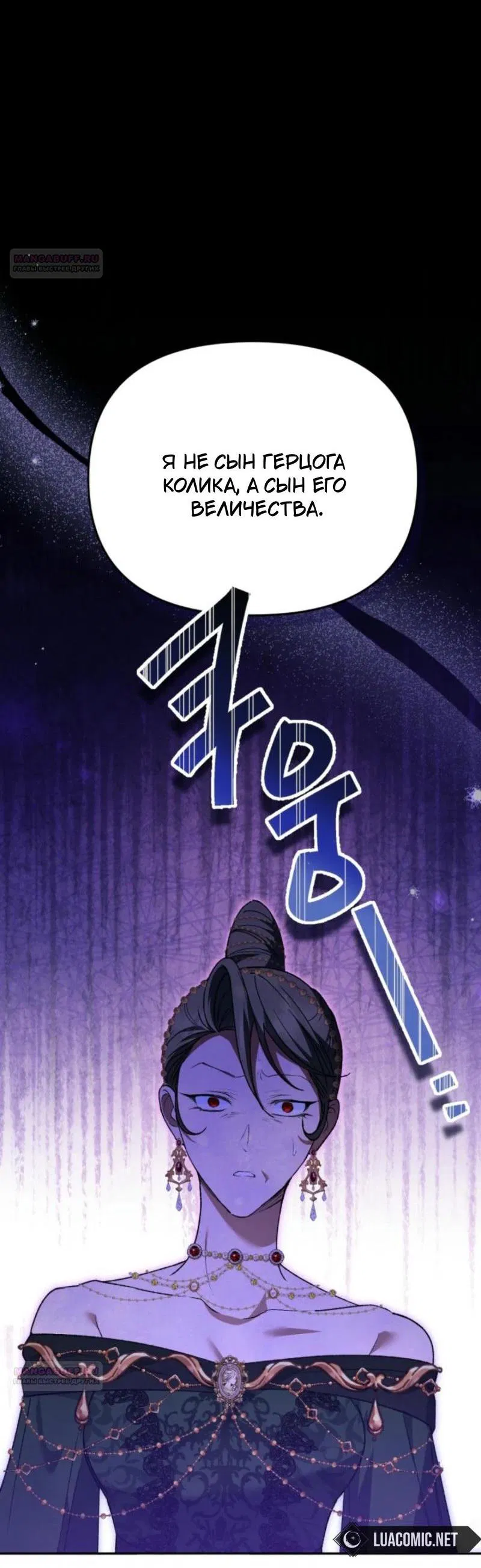 Манга Не каждый может изменить оригинальную историю - Глава 22 Страница 2