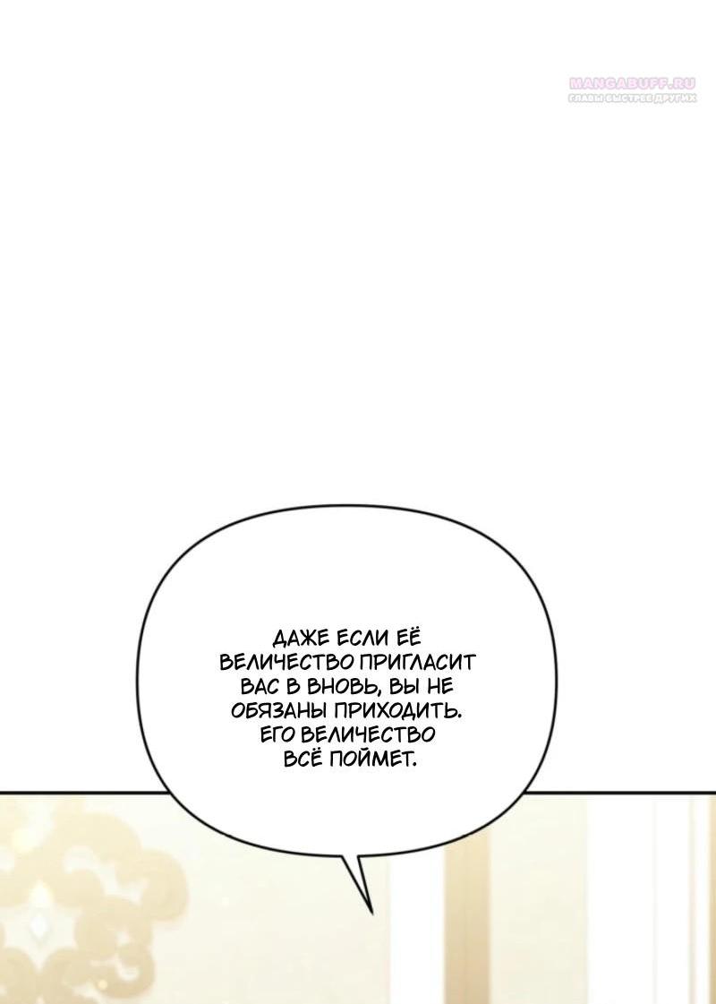 Манга Не каждый может изменить оригинальную историю - Глава 22 Страница 23