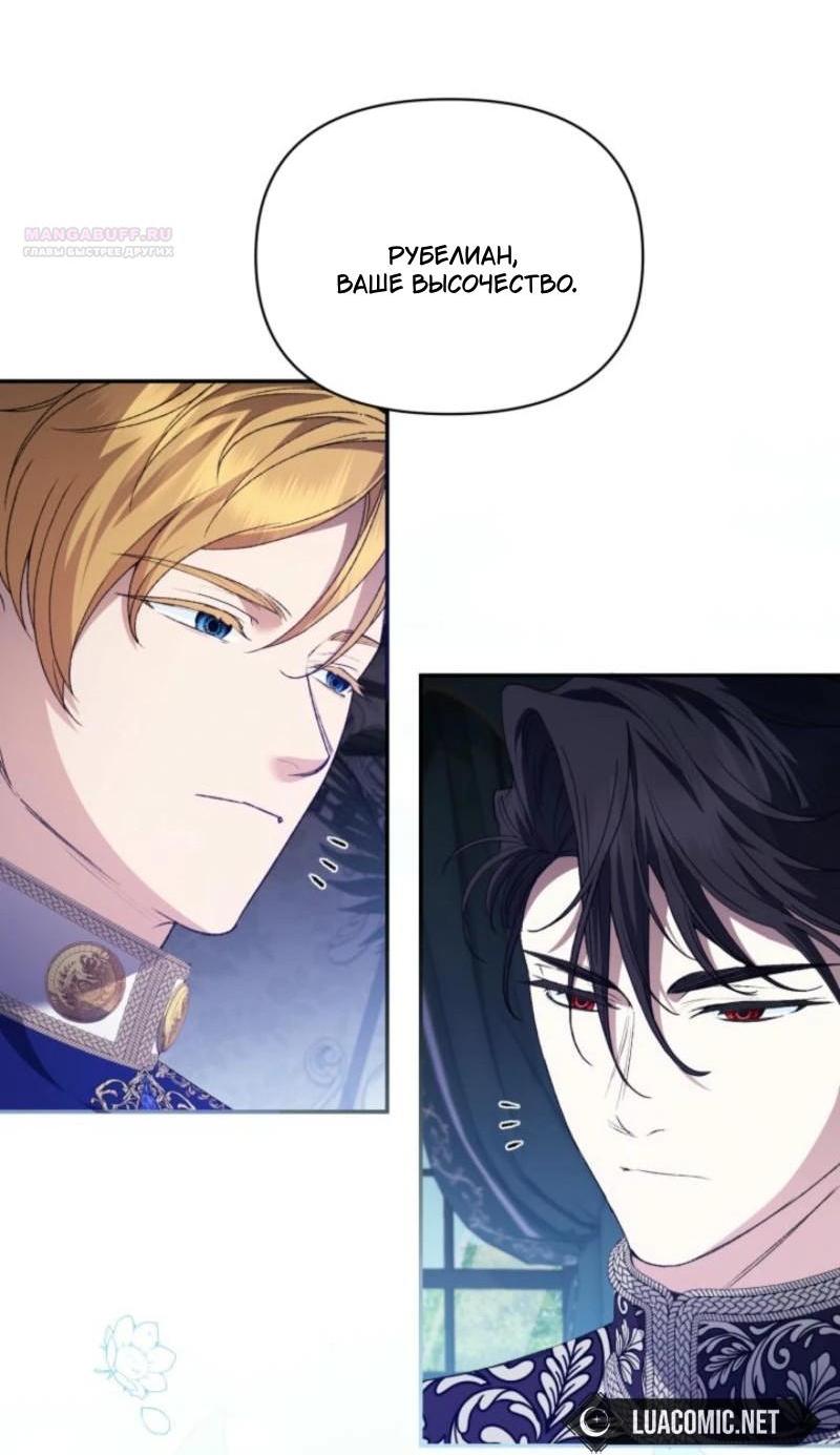 Манга Не каждый может изменить оригинальную историю - Глава 22 Страница 11