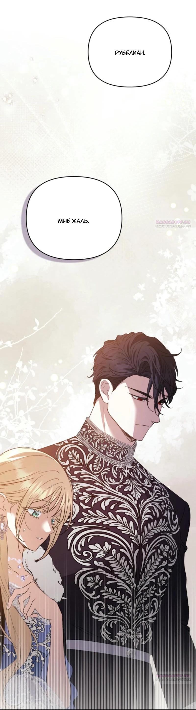 Манга Не каждый может изменить оригинальную историю - Глава 22 Страница 29