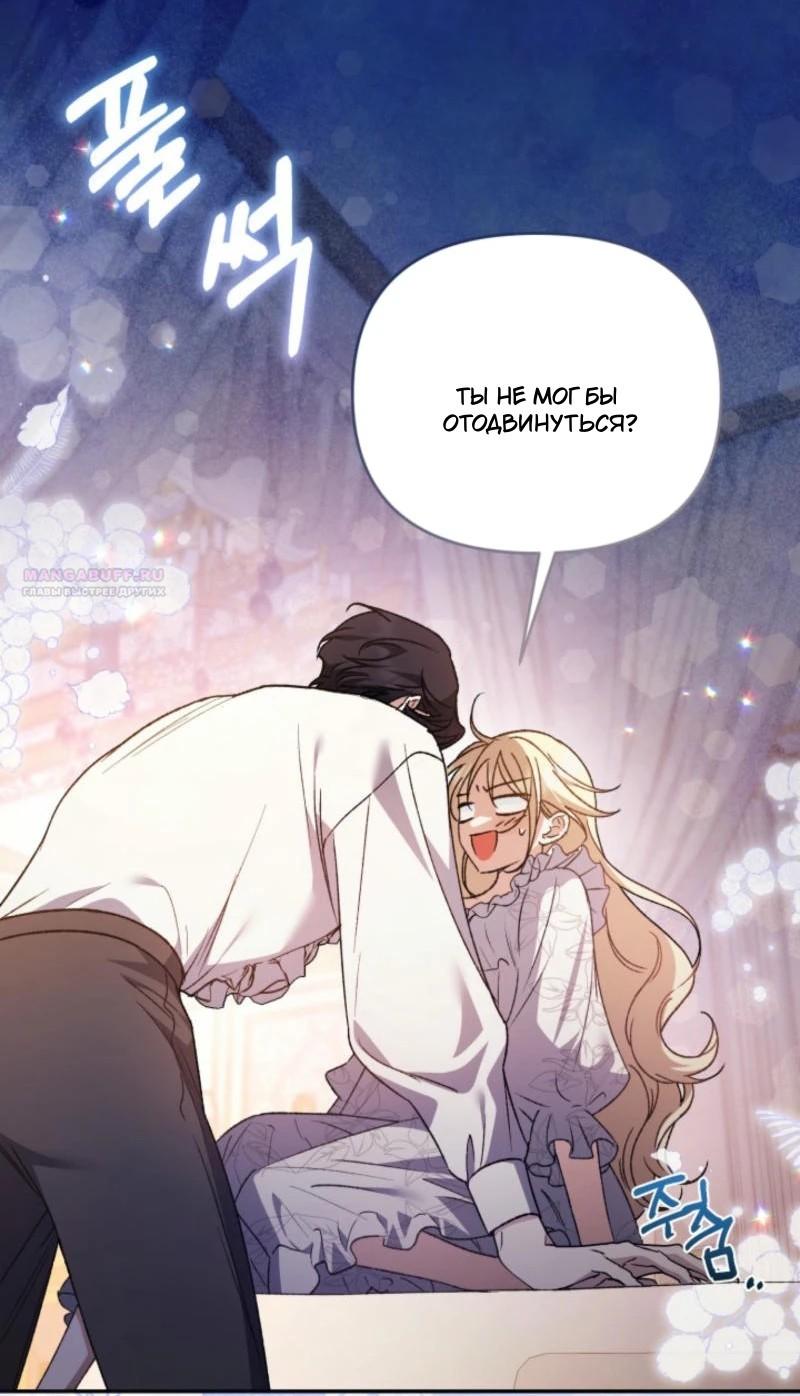 Манга Не каждый может изменить оригинальную историю - Глава 22 Страница 54