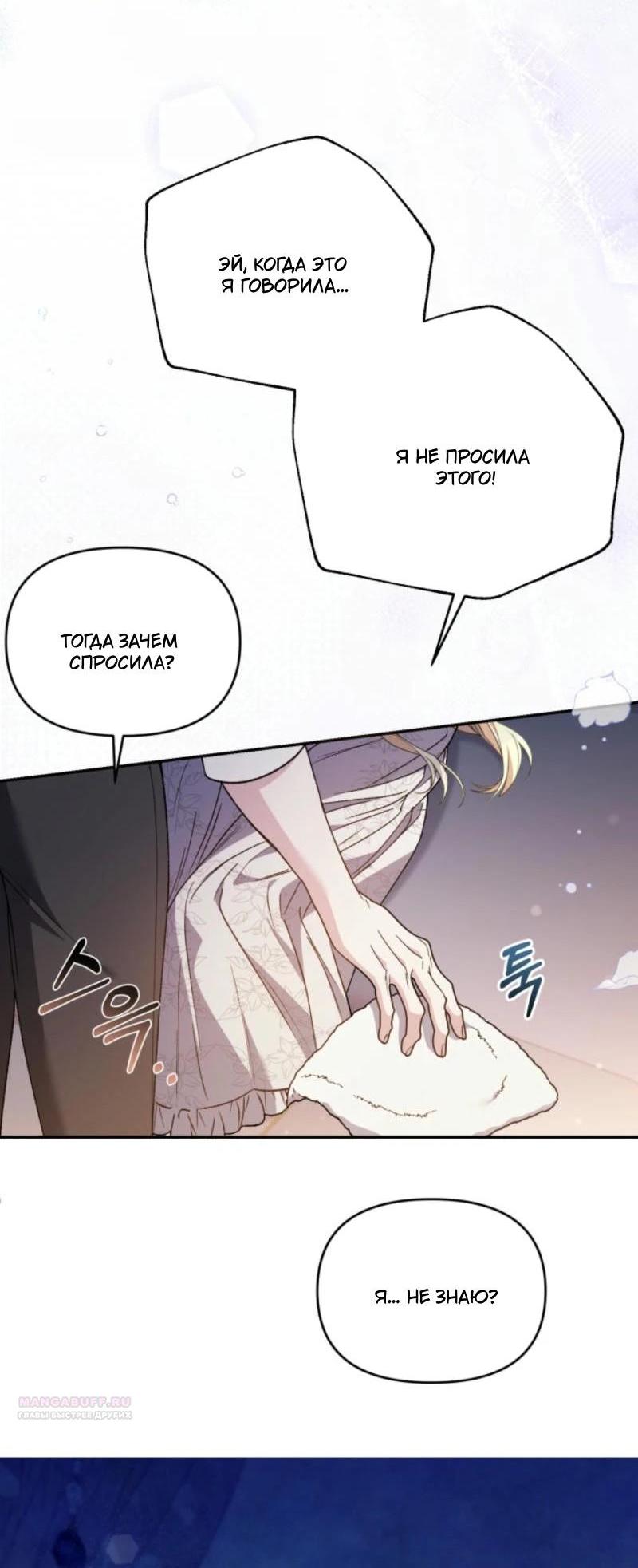 Манга Не каждый может изменить оригинальную историю - Глава 22 Страница 53