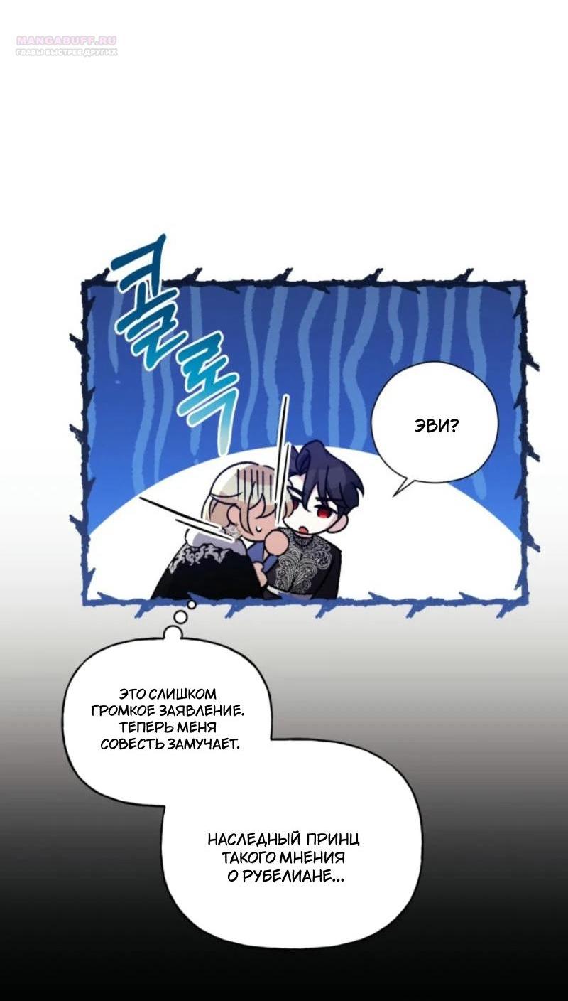 Манга Не каждый может изменить оригинальную историю - Глава 22 Страница 5