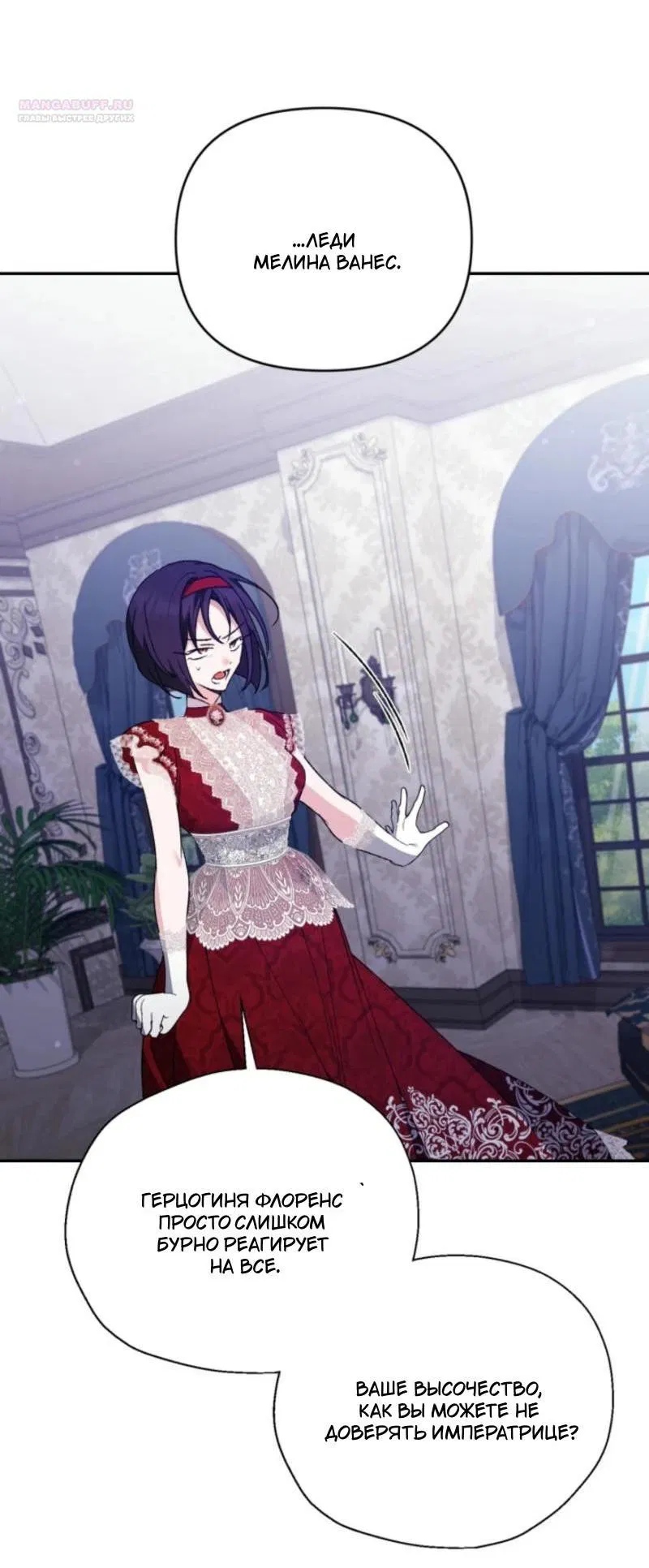 Манга Не каждый может изменить оригинальную историю - Глава 22 Страница 9