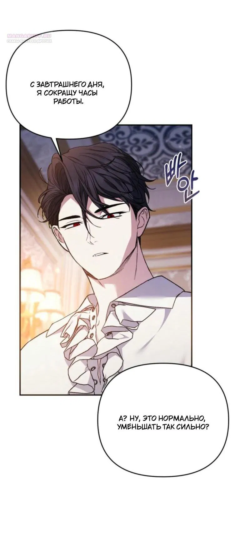 Манга Не каждый может изменить оригинальную историю - Глава 22 Страница 50