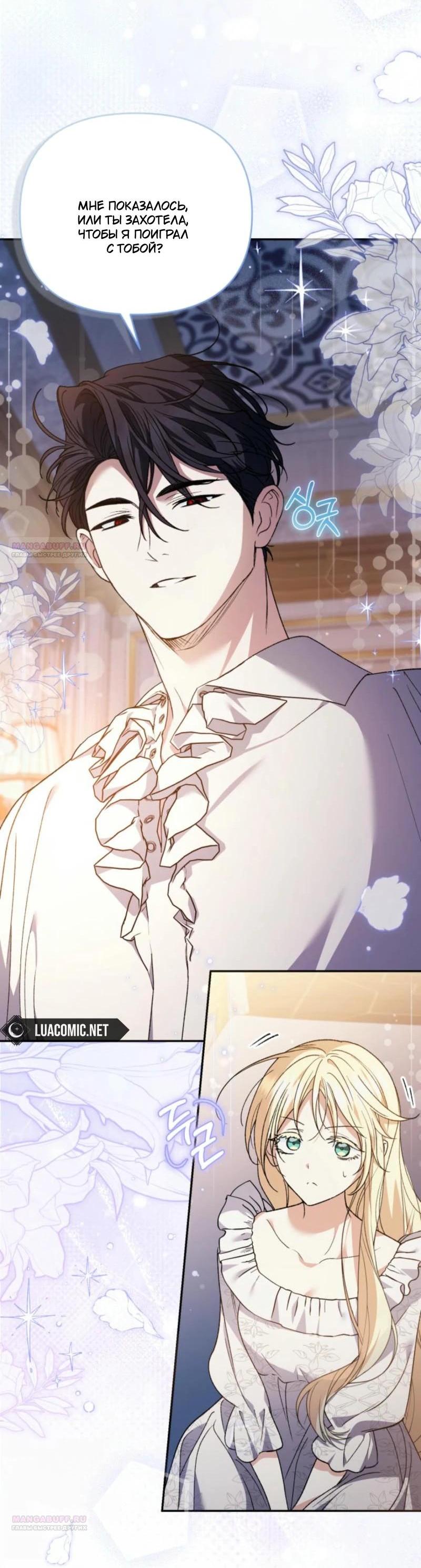 Манга Не каждый может изменить оригинальную историю - Глава 22 Страница 52