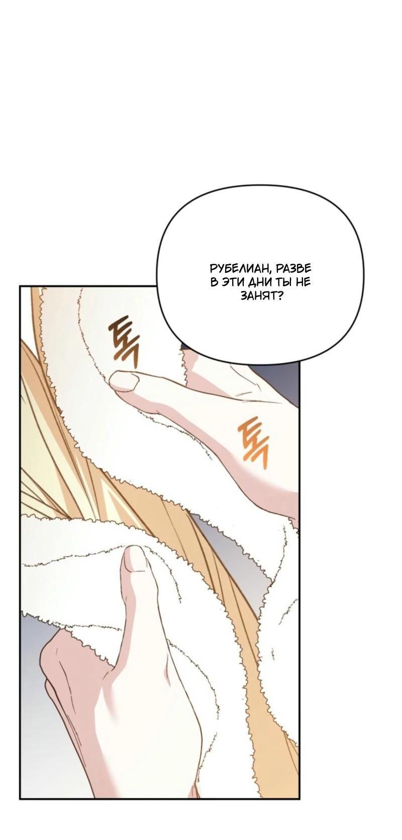 Манга Не каждый может изменить оригинальную историю - Глава 22 Страница 48