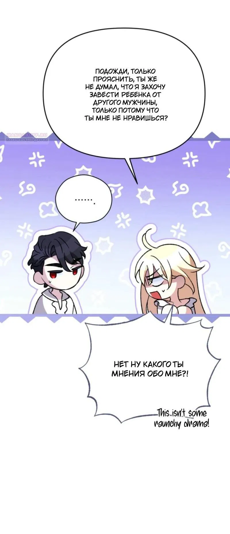 Манга Не каждый может изменить оригинальную историю - Глава 22 Страница 62