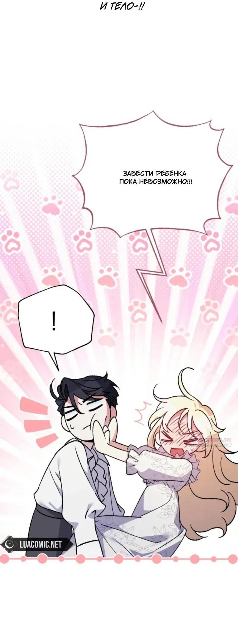 Манга Не каждый может изменить оригинальную историю - Глава 22 Страница 58