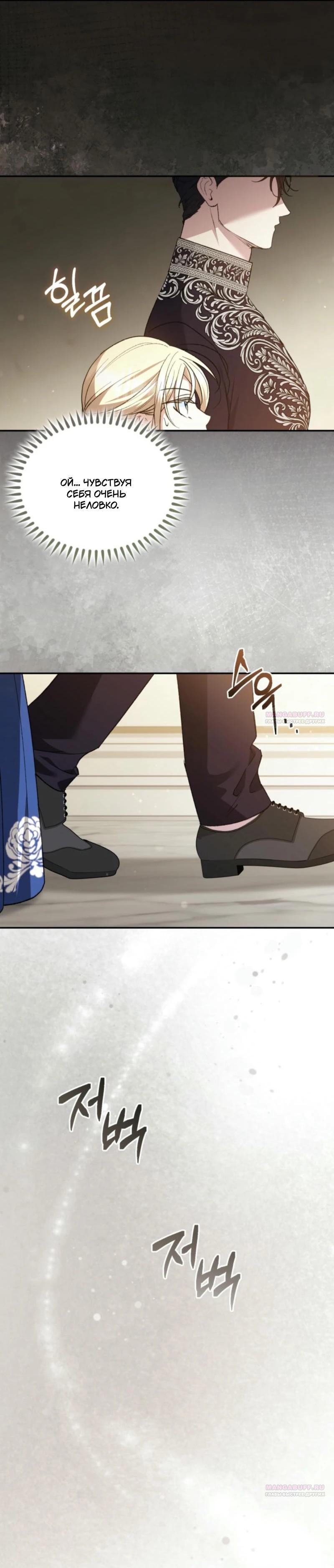 Манга Не каждый может изменить оригинальную историю - Глава 22 Страница 30