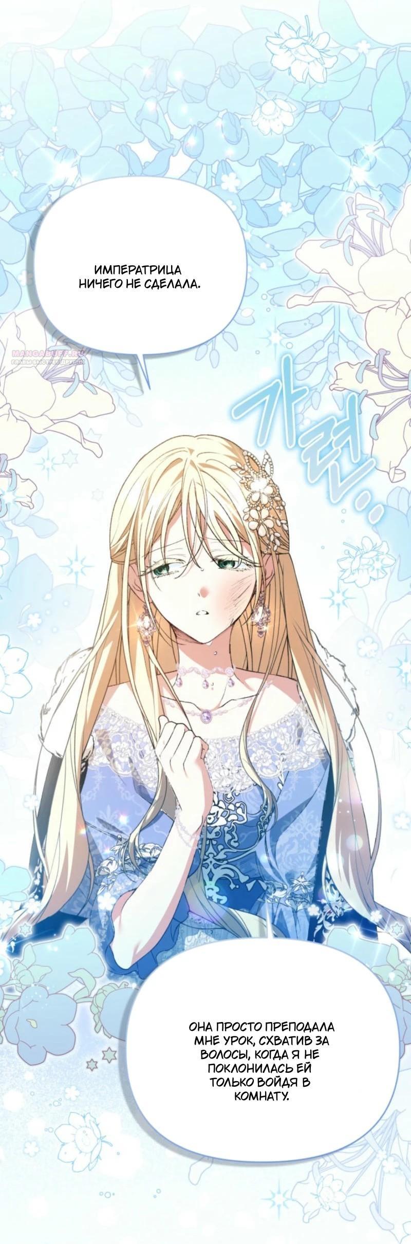 Манга Не каждый может изменить оригинальную историю - Глава 22 Страница 12