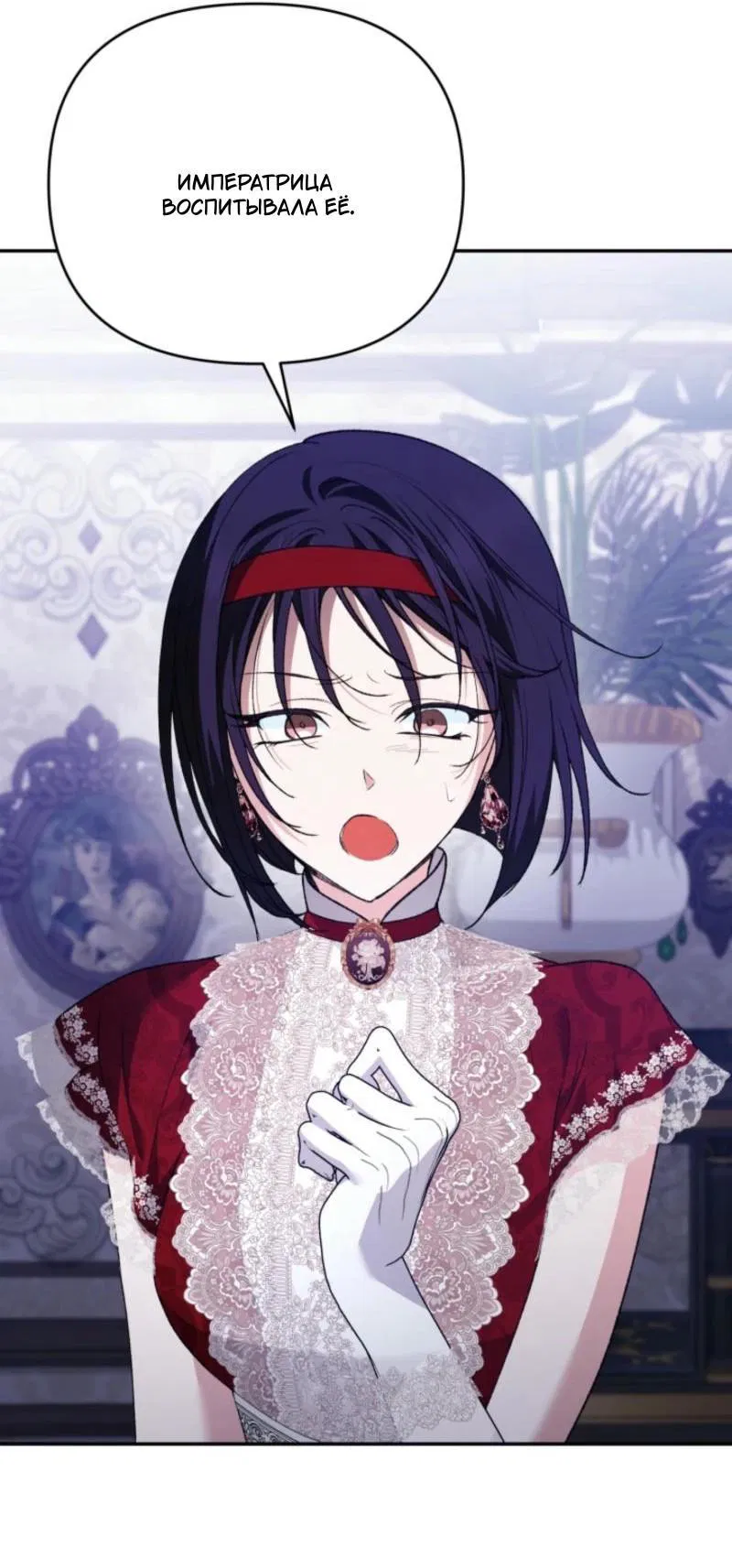 Манга Не каждый может изменить оригинальную историю - Глава 22 Страница 8