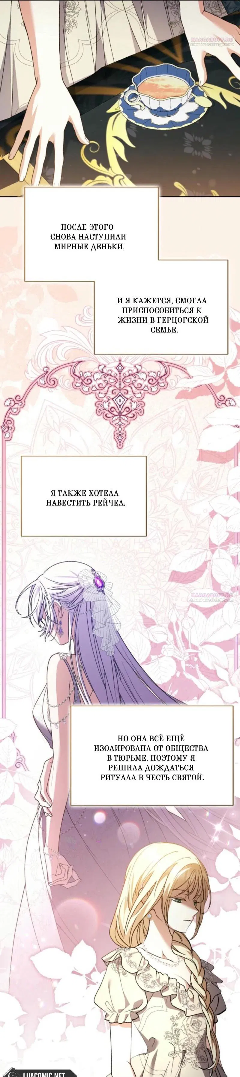 Манга Не каждый может изменить оригинальную историю - Глава 22 Страница 44