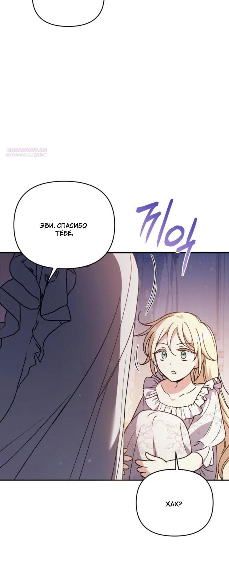 Манга Не каждый может изменить оригинальную историю - Глава 22 Страница 65